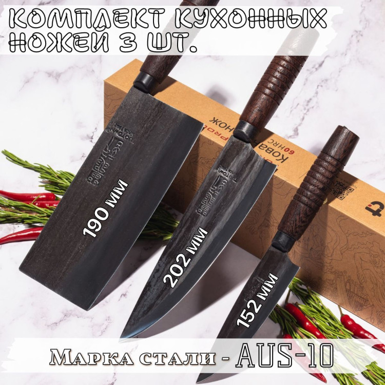Комплект кухонных ножей кованые HAI H 3 шт.