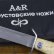 Нож разделочный "Штрафбат" карельская береза ZDI 1016, Златоуст АиР