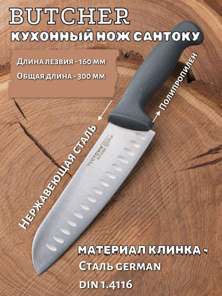 Кухонный нож Сантоку Butcher 230708