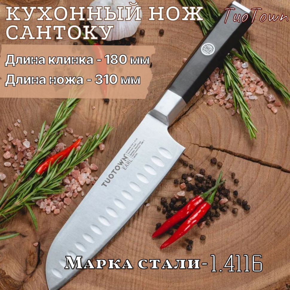 Кухонный нож Earl 167008 Сантоку
