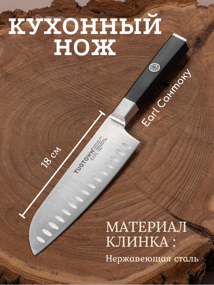 Кухонный нож Earl 167008 Сантоку