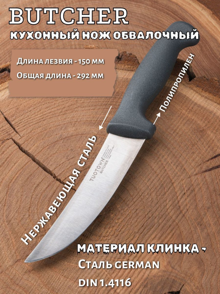 Кухонный нож обвалочный Butcher 230619