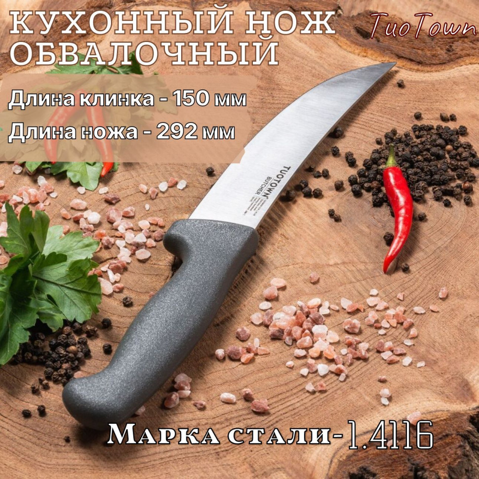 Кухонный нож обвалочный Butcher 230619