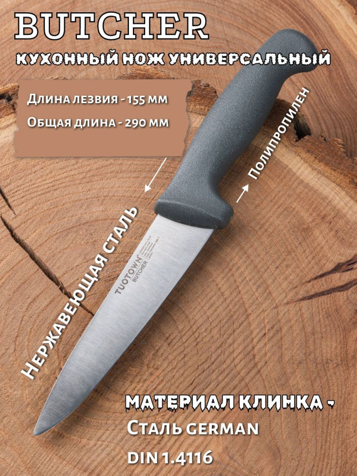 Кухонный нож универсальный Butcher 230609