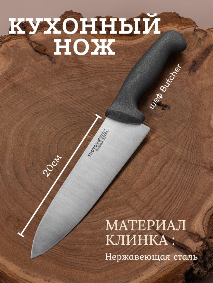 Кухонный нож шеф Butcher 20см 230801