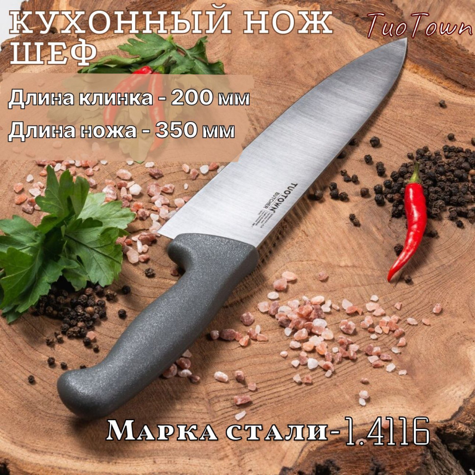 Кухонный нож шеф Butcher 20см 230801