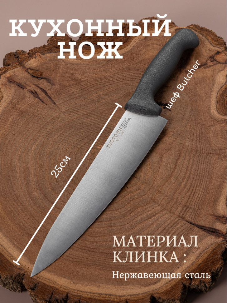 Кухонный нож шеф Butcher 25см 231001