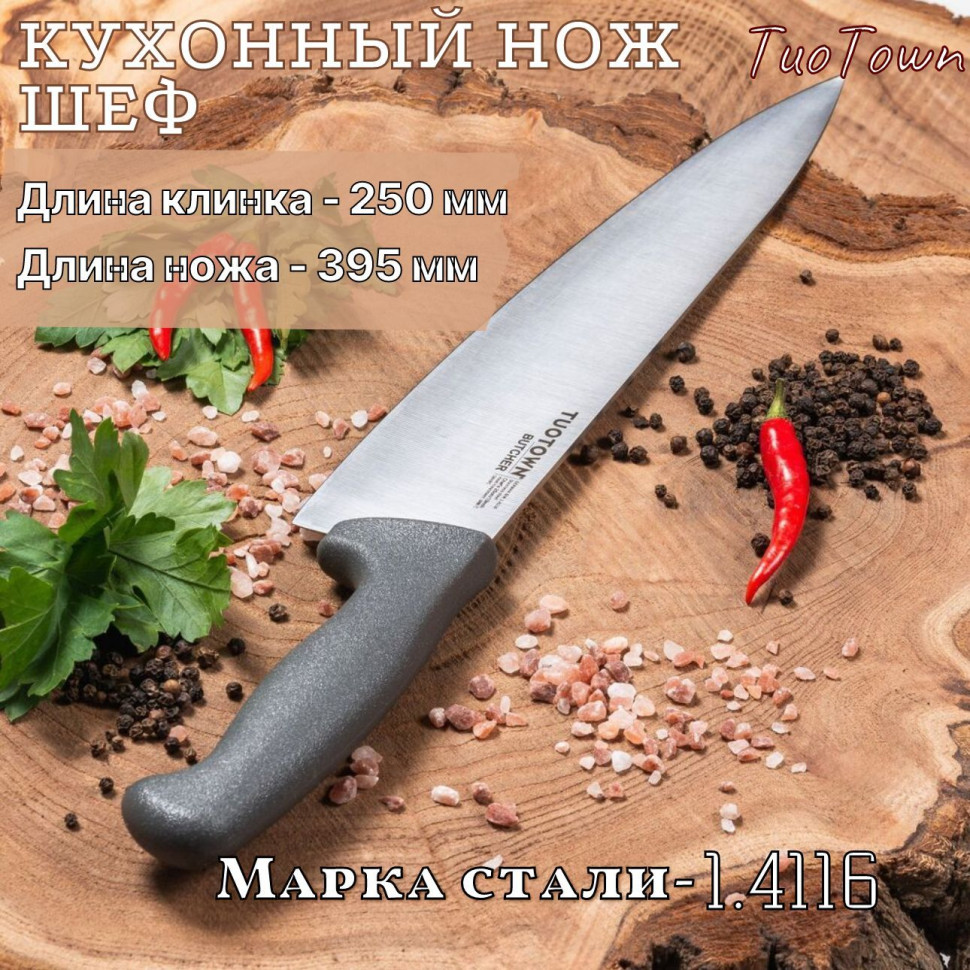 Кухонный нож шеф Butcher 25см 231001