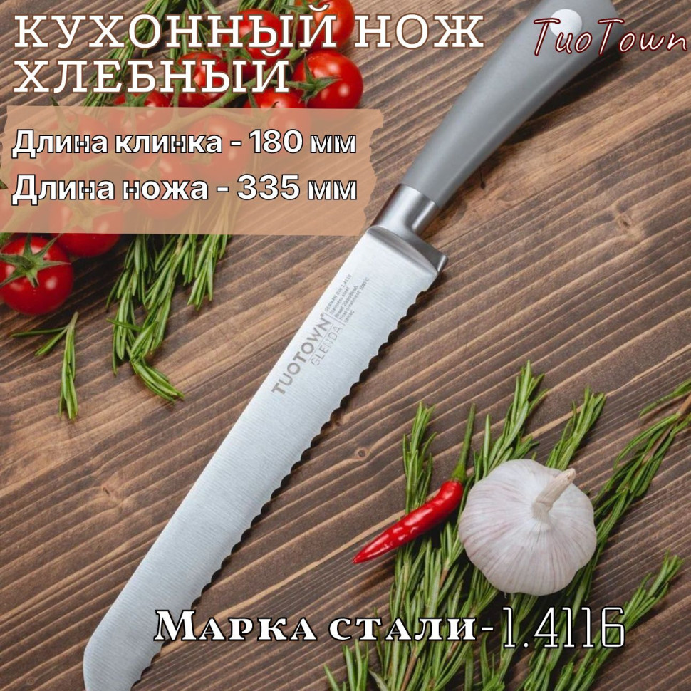 Кухонный нож Glenda 228004 хлебный