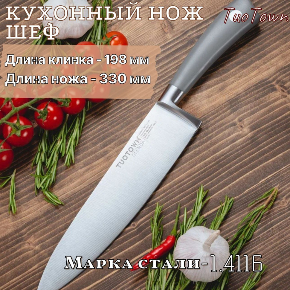 Нож кухонный шеф Glenda