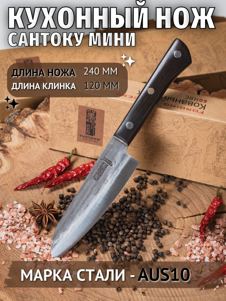 Кухонный нож Santoku Mini кованый 185010
