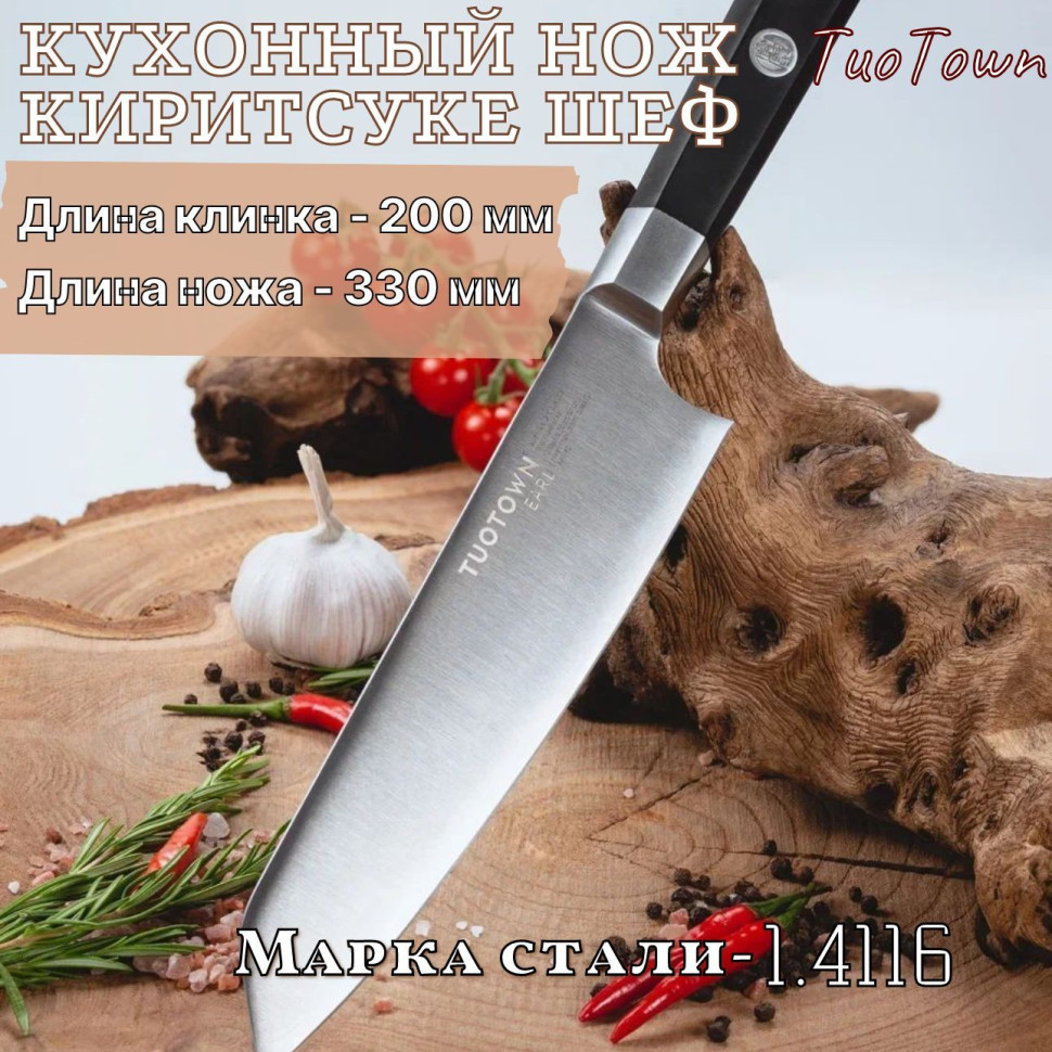 Кухонный нож Earl 168002 Kiritsuke Шеф