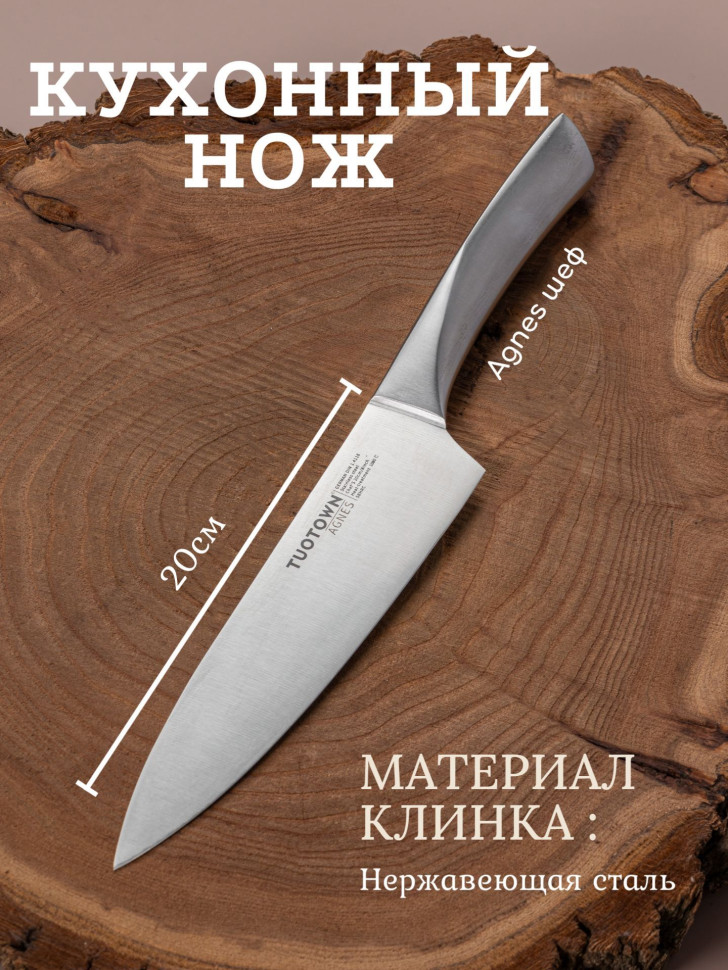 Кухонный нож Agnes A 108001 шеф