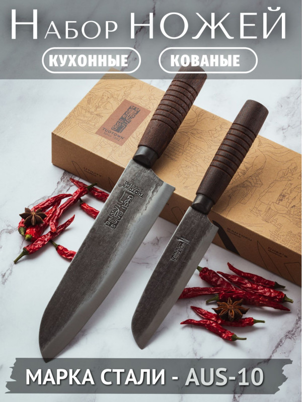 Комплект кованых ножей Сантоку 2шт Tuotown HAI