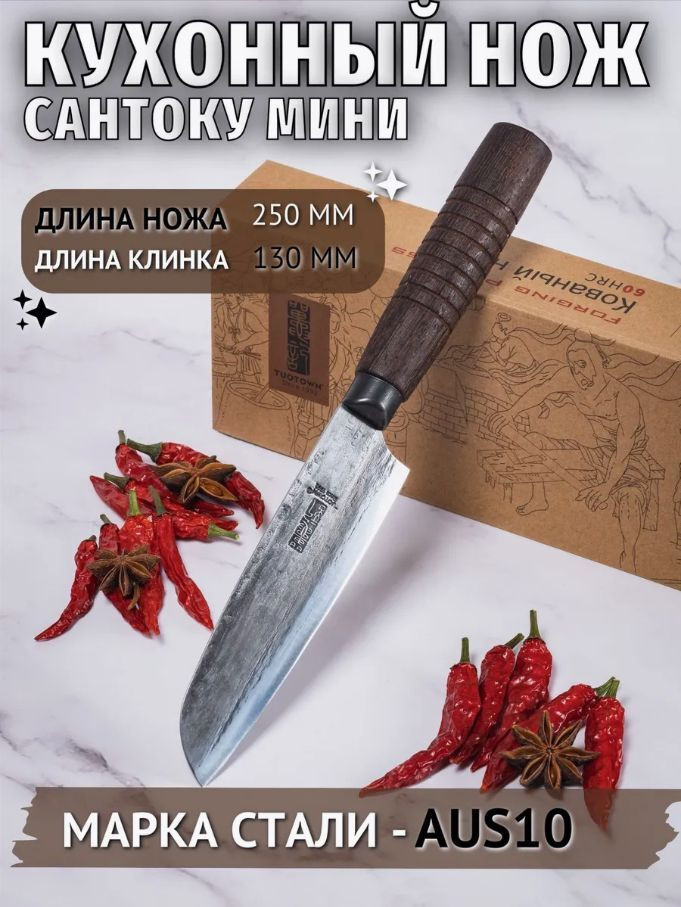 Комплект кованых ножей Сантоку 2шт Tuotown HAI