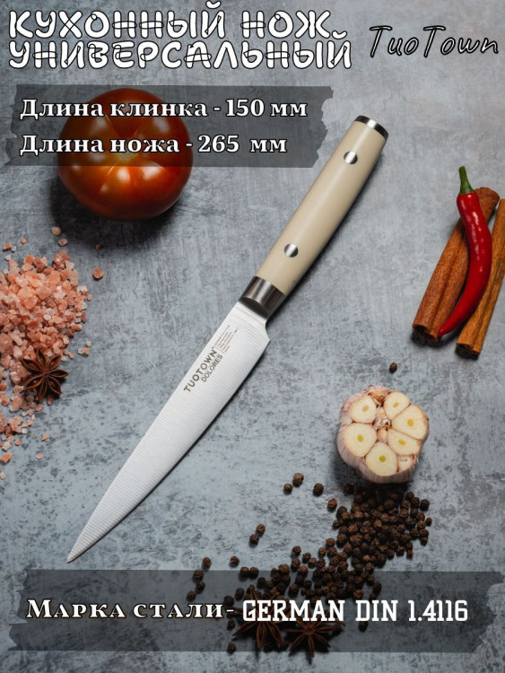 Нож кухонный универсальный Dolores D 506009