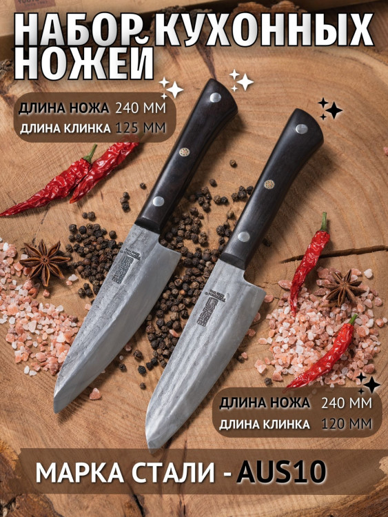 Комплект кованых ножей Tuotown 2шт (Шеф-мини Сантоку-мини)