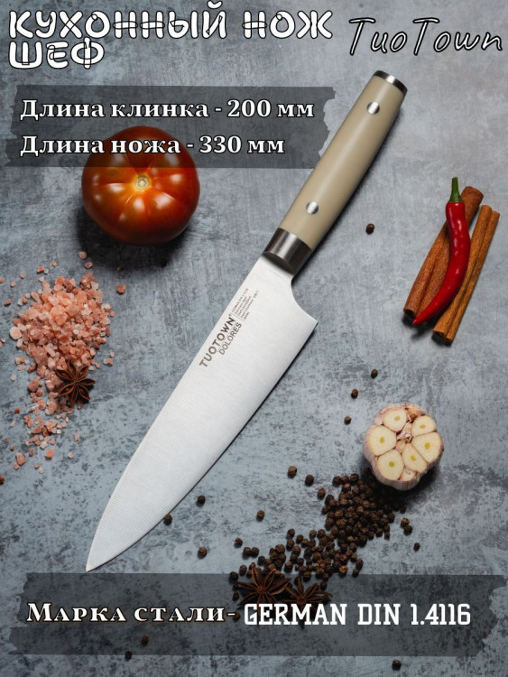Нож кухонный Шеф Dolores D 508001