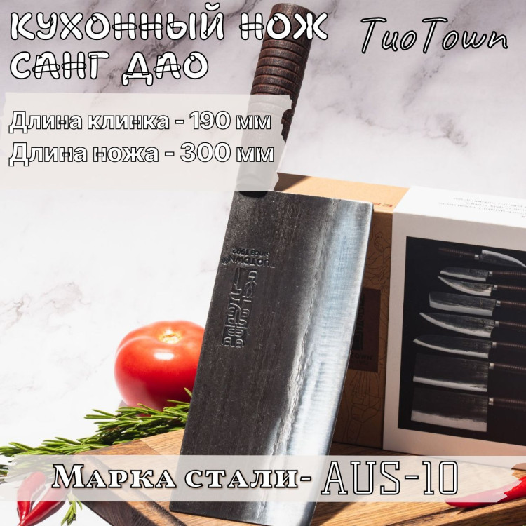 Кухонный нож кованый Санг Дао TuoTown 907513